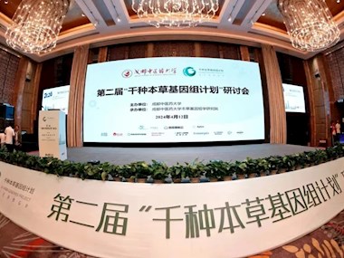 香港资料一句爆特发布全球首个中药全产业链大模型“本草智库”！